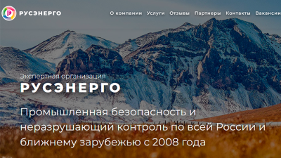 ООО «Русэнерго».